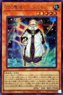 23PP-JP019 智の賢者-ヒンメル SE
