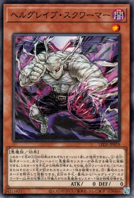 LEDE-JP019 ヘルグレイブ・スクワーマー N