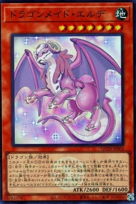 QCTB-JP004 ドラゴンメイド・エルデ SR