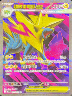 M1SF 077/063 SR 超級雷電獸ex