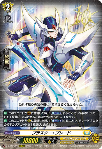 D-BT05/005 10thRRR ブラスター・ブレード