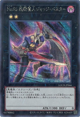 LOCR-JP066 No.65 裁断魔人ジャッジ・バスター SE