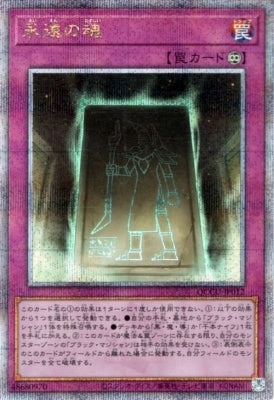 QCCU-JP012 永遠の魂 QSE