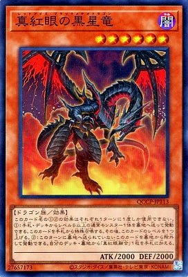 QCCP-JP113 真紅眼の黒星竜 SR