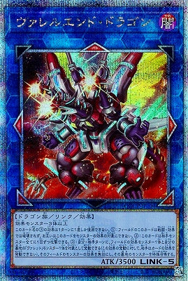 QCCP-JP104 ヴァレルエンド・ドラゴン QSE