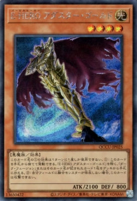 QCCU-JP025 E-HERO アダスター・ゴールド SE