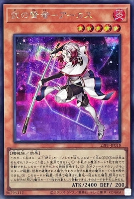 23PP-JP018 武の賢者-アーカス SE