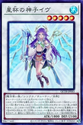 QCTB-JP043 星杯の神子イヴ SR