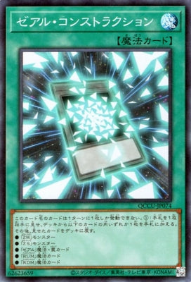 QCCU-JP074 ゼアル・コンストラクション SR