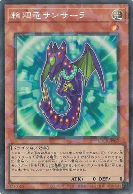 LOCR-JP057 輪廻竜サンサーラ CR