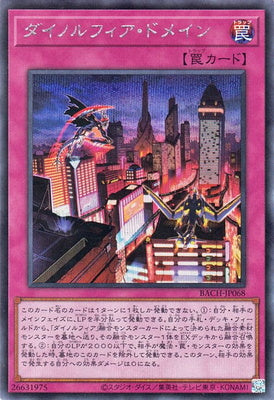 BACH-JP068 ダイノルフィア・ドメイン SE