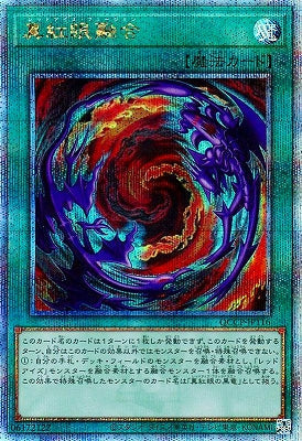QCCP-JP116 真紅眼融合 QSE