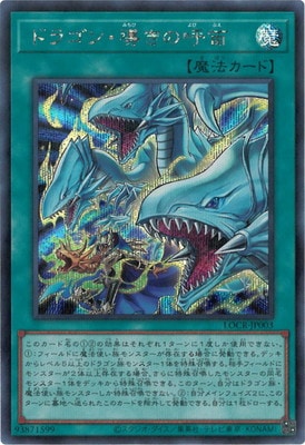 LOCR-JP003 ドラゴン・導きの呼笛 SE
