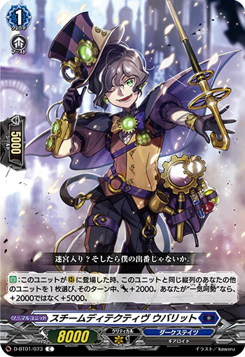 D-BT01/073 C スチームディテクティヴ ウバリット