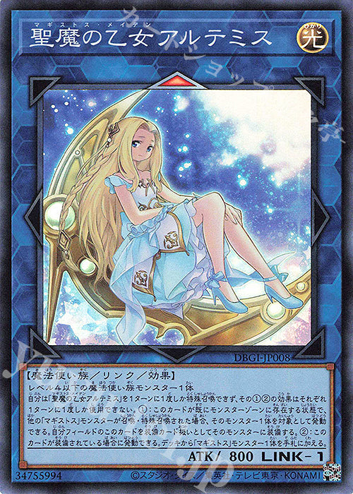 DBGI-JP008 聖魔の乙女アルテミス SR