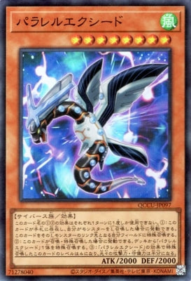 QCCU-JP097 パラレルエクシード SR