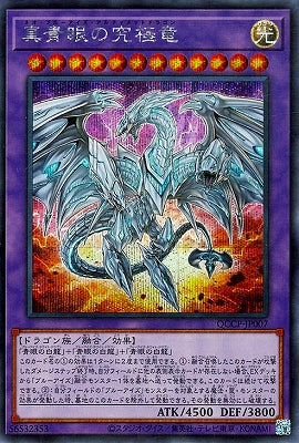 QCCP-JP007 真青眼の究極竜 SE