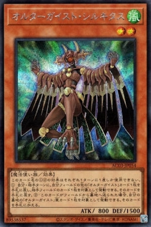 AC03-JP054 オルターガイスト・シルキタス SE