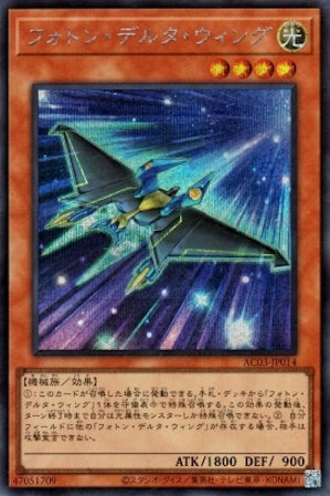 AC03-JP014 フォトン・デルタ・ウィング SE