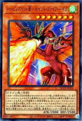 QCCP-JP124 ハーピィズペット竜-セイント・ファイアー・ギガ SR