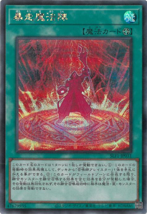 SLF1-JP031 暴走魔法陣 SE