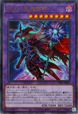 TTP1-JP001 滅びの黒魔術師 UR