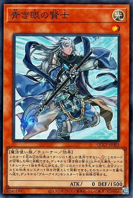 QCCP-JP003 青き眼の賢士 SR