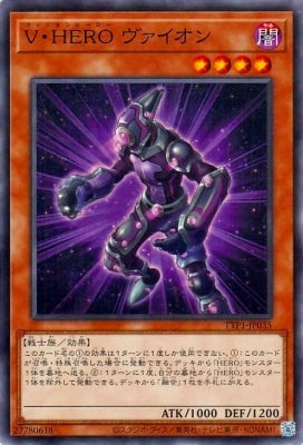 TTP1-JP035 V・HERO ヴァイオン N