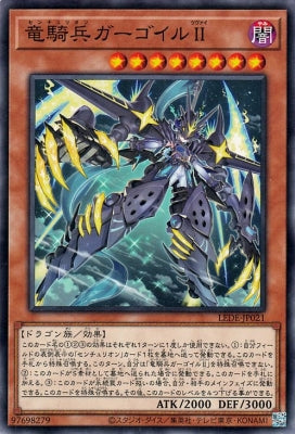 LEDE-JP021 竜騎兵ガーゴイルII N