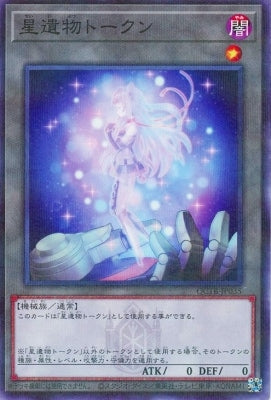 QCTB-JP035 星遺物トークン P-N