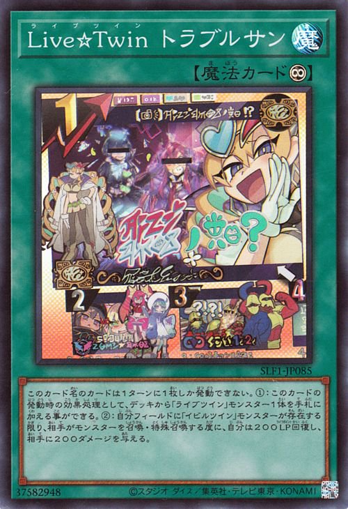 SLF1-JP085 Live☆Twin トラブルサン N