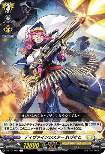 D-BT01/096 C ディヴァインシスター れぴすと