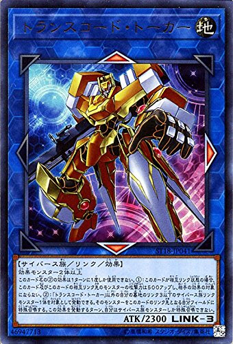 ST18-JP041 UR トランスコード・トーカー