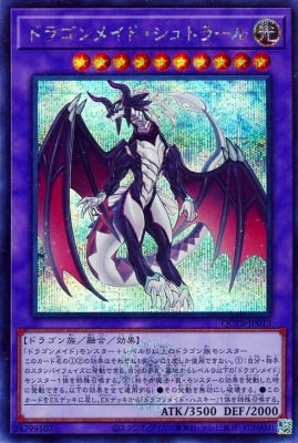 QCTB-JP013 ドラゴンメイド・シュトラール SE