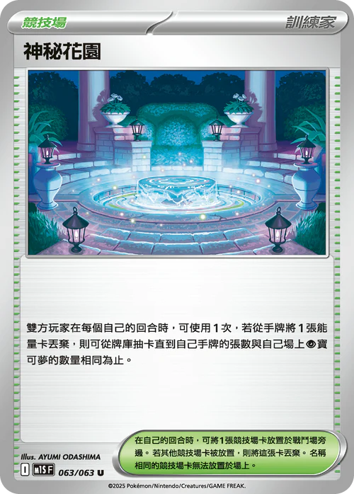 M1SF 063/063 U 神秘花園