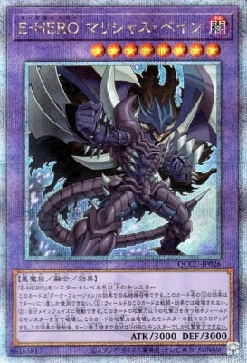QCCU-JP026 E-HERO マリシャス・ベイン QSE