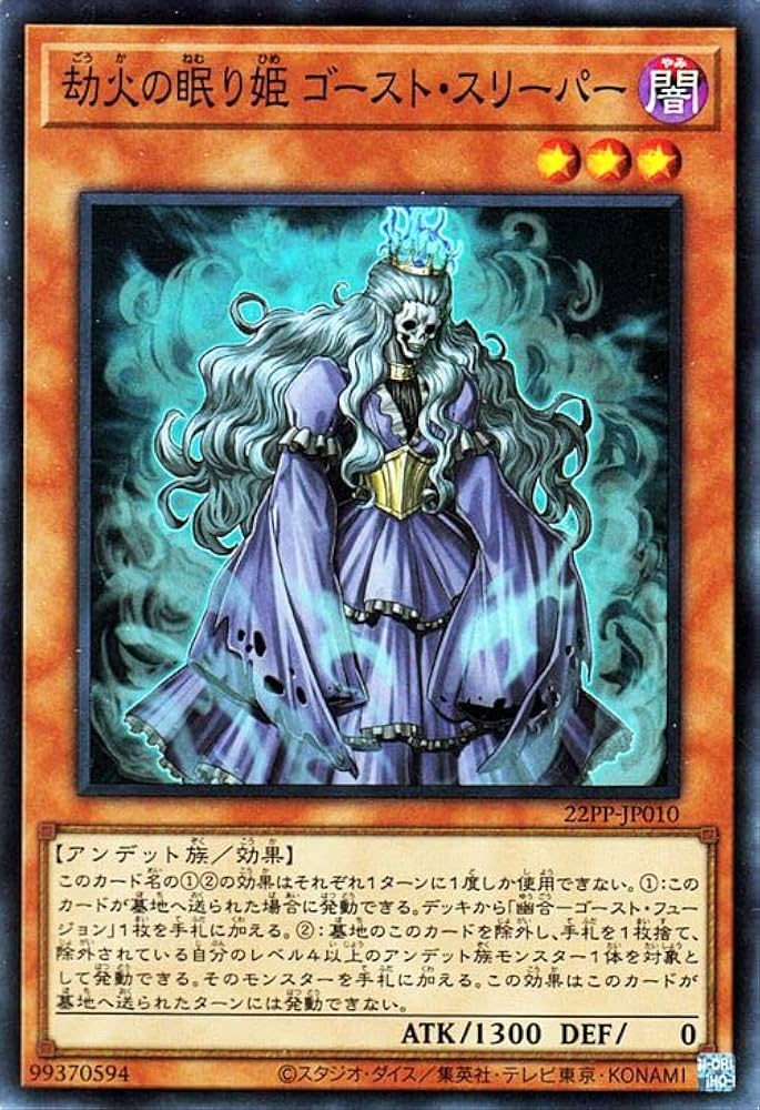 22PP-JP010 SR 劫火の眠り姫 ゴースト・スリーパー
