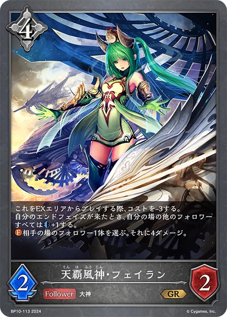 BP10-113 GR 天覇風神・フェイラン