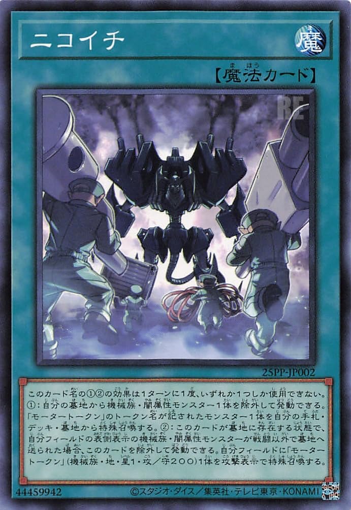 25PP-JP002 P-N ニコイチ