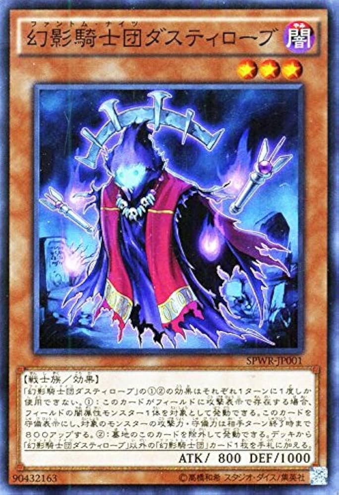 SPWR-JP001 SR 幻影騎士団ダスティローブ