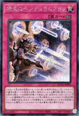 QCCU-JP093 時空のペンデュラムグラフ SE