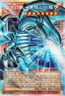 LOCR-JP001 白き幻獣-青眼の白龍 OFPSE