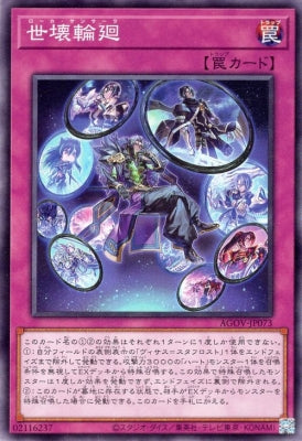 AGOV-JP073 世壊輪廻 N