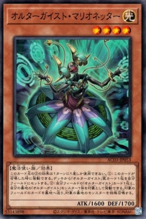 AC03-JP053 オルターガイスト・マリオネッター N