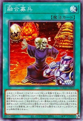 DOOD-JP070 N 融合募兵