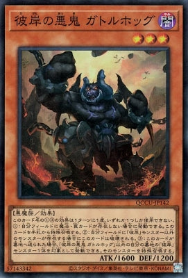 QCCU-JP142 彼岸の悪鬼 ガトルホッグ SR