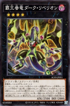AC03-JP051 覇王眷竜ダーク・リベリオン N