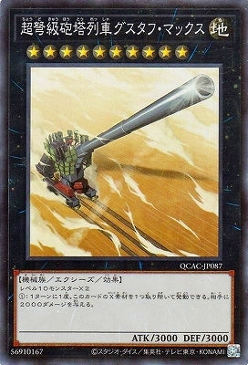 QCAC-JP087 超弩級砲塔列車グスタフ・マックス SR