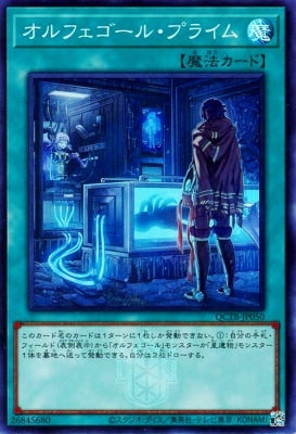 QCTB-JP050 オルフェゴール・プライム SR