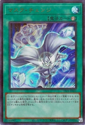 TTP1-JP051 マスク・チェンジ P-UR